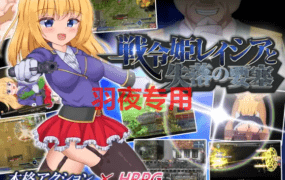 [动作RPG/18日更新/AI智能翻译] 战令公主蕾西亚与失落要塞 /戦令姫レイシアと失落の要塞 V1.15 [1.5G/度盘]